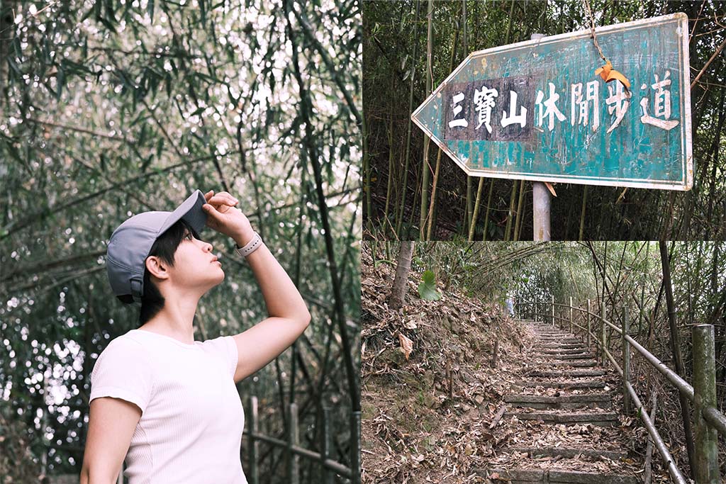 三寶山露營區