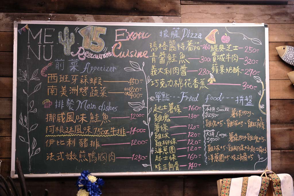15鄰異國料理