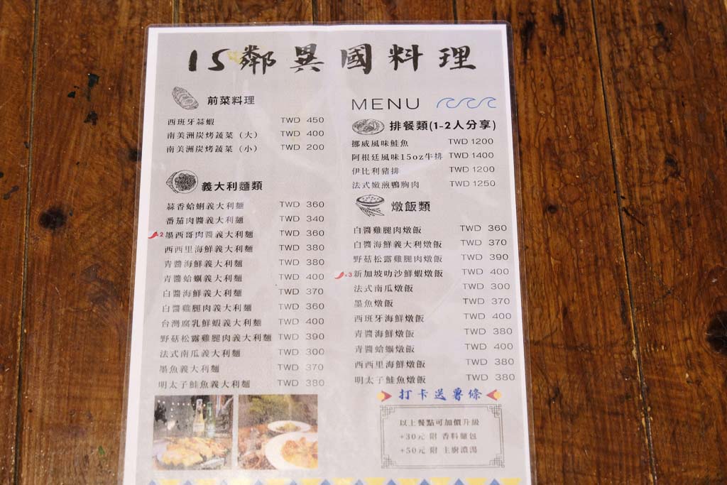 15鄰異國料理