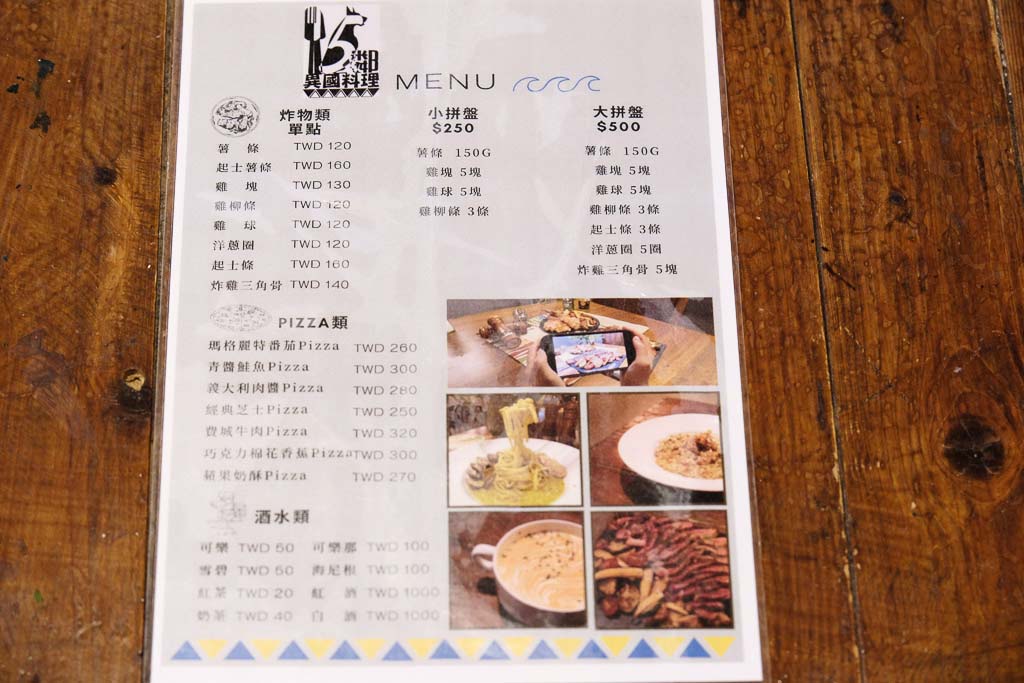 15鄰異國料理