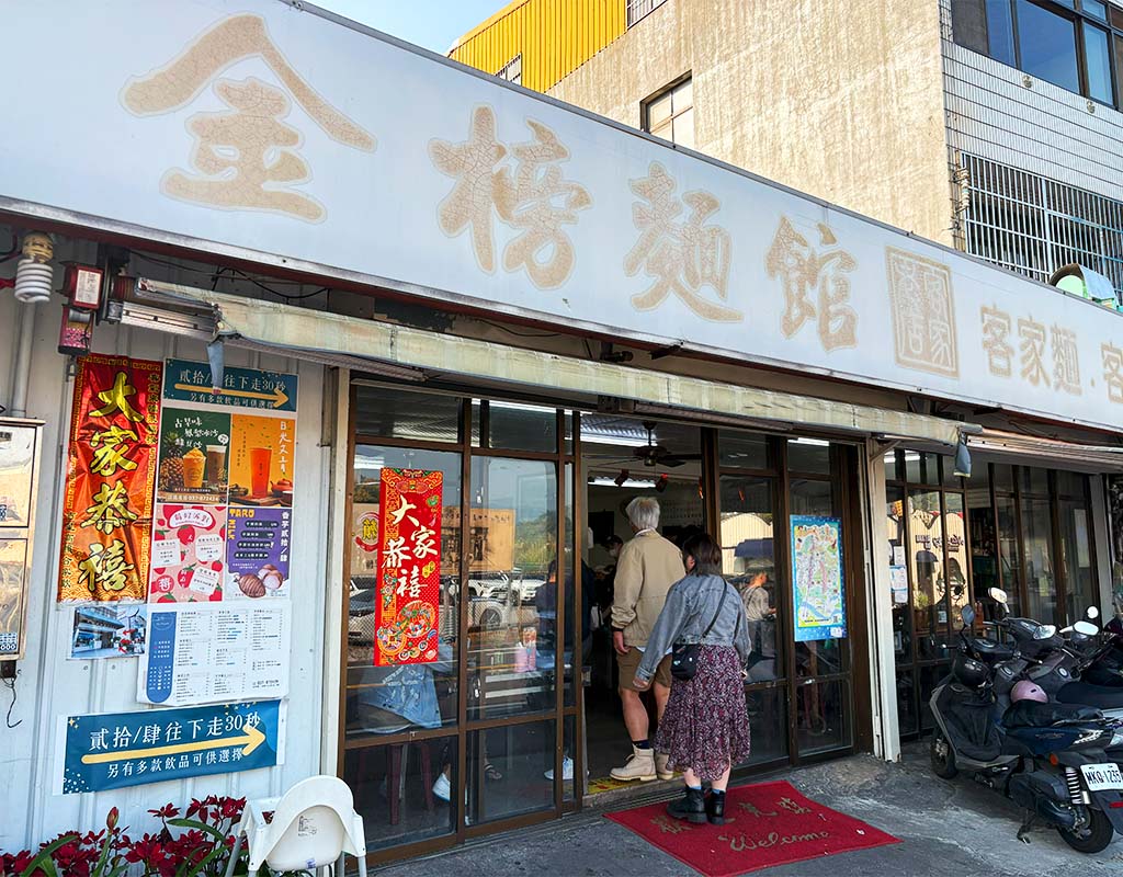三義金榜麵店