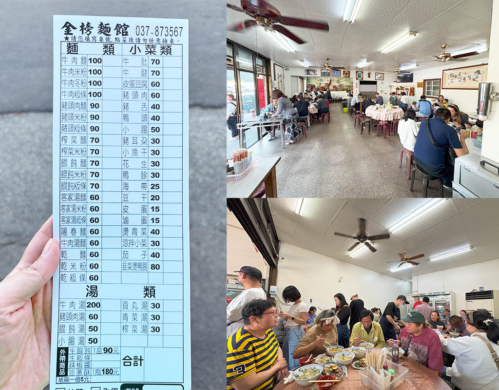 三義金榜麵店